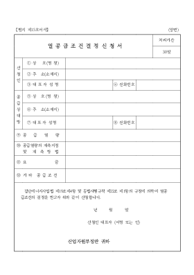 열 공급 조건 결정 신청서 열 공급 조건 결정 신청서
